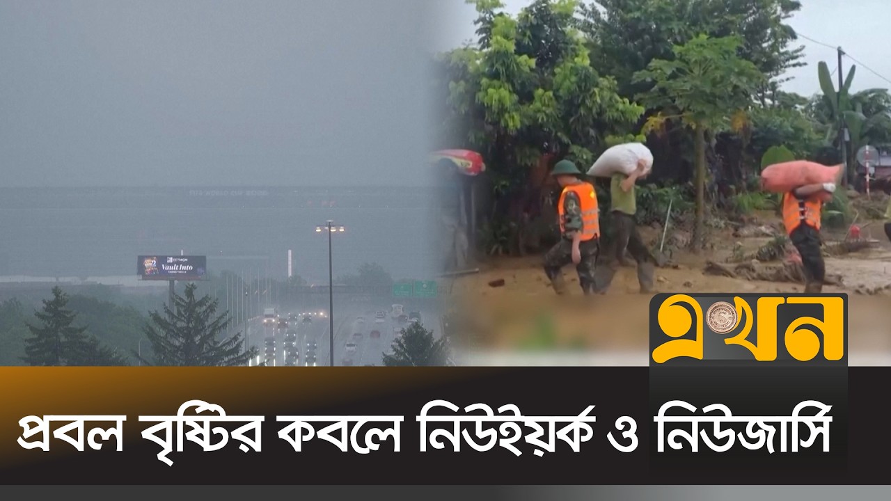 চিলি ও ভিয়েতনামে বন্যা-বৃষ্টিতে বহু প্রা/ণহানি | Asia Weather Update | Flood Update | New York