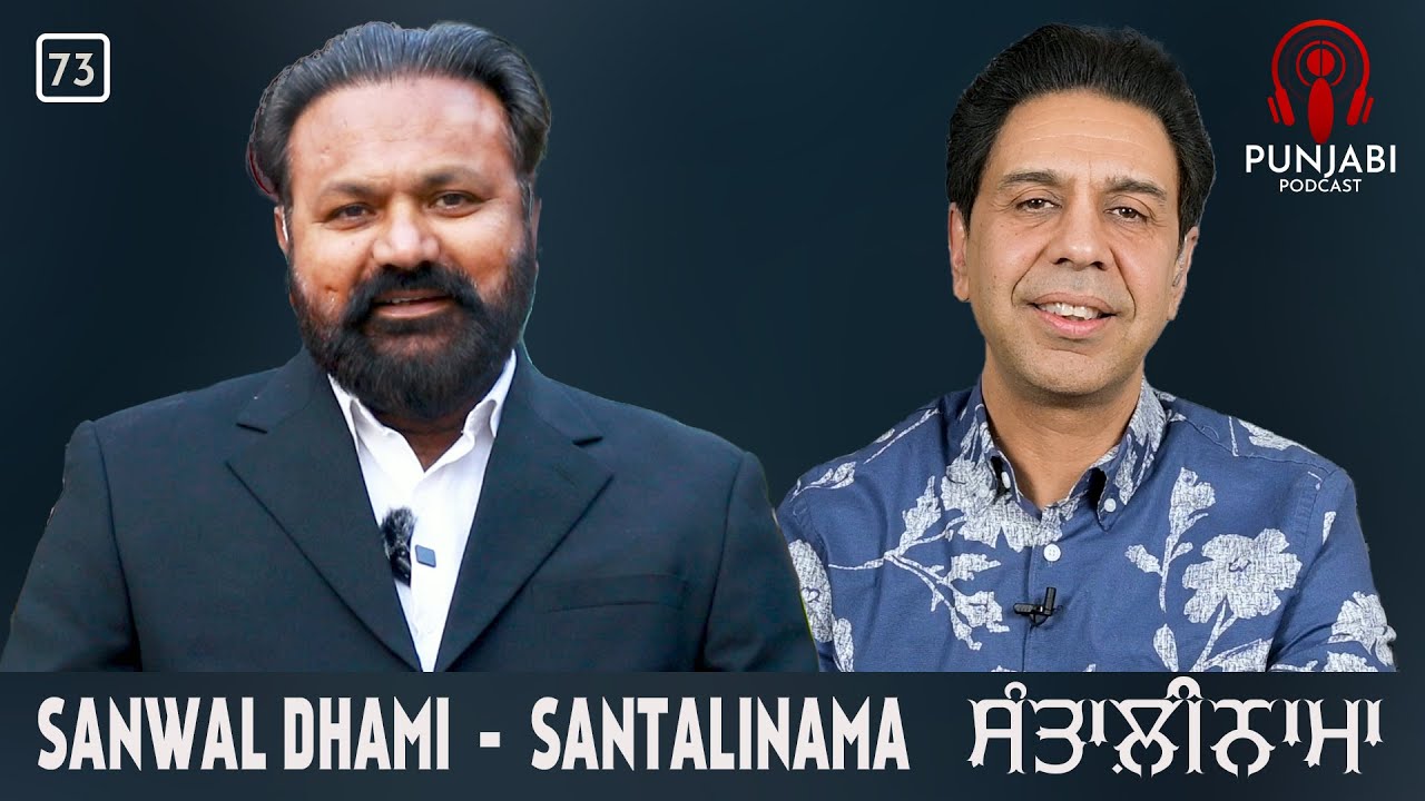 Sanwal Dhami - SantaliNama (73) - Punjabi Podcast with Sangtar