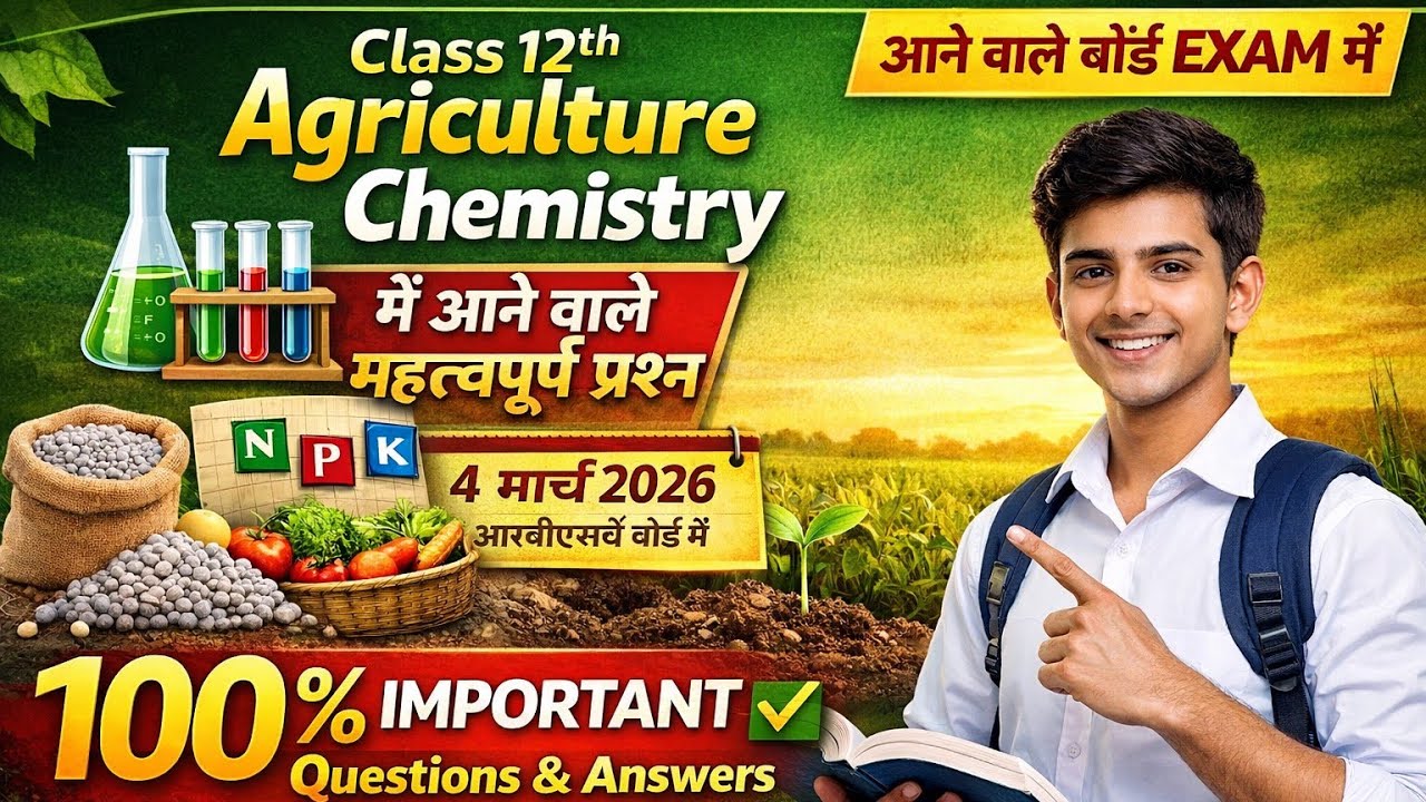 Class 12 Agriculture Chemistry 🎯 🔥आने वाले बोर्ड एग्जाम में पक्के प्रश्न | 😱100% Important😱
