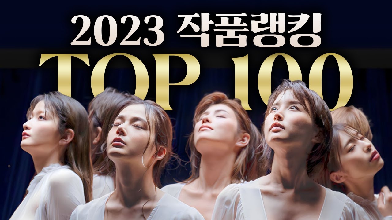 2023년에 가장 많이 팔린 작품은 뭘까? 2023년 FANZA 작품랭킹 TOP 100