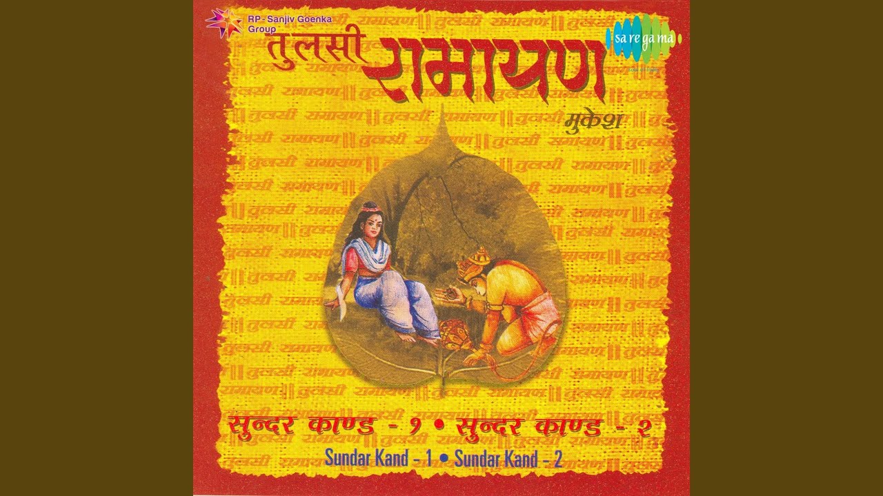 Sundar Kand I