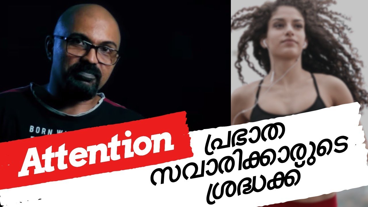 പ്രഭാത സവാരിക്കാരുടെ ശ്രദ്ധക്ക് | Why You Have To Walk Anticlockwise in a Stadium | Chandrasekhar R