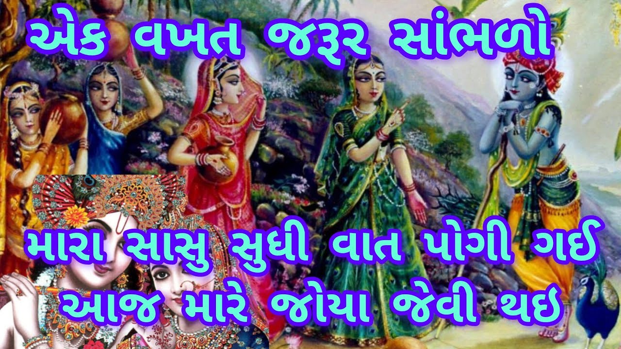 કાના ને તાળી દેવા ગય🙏 kana ne Tali deva   [સત્સંગ લખેલો છે]