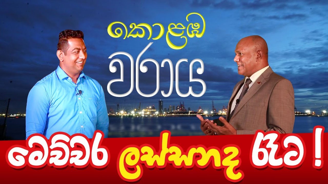 කොළඹ වරාය මෙච්චර ලස්සනද රෑට| Colombo Ports at night|