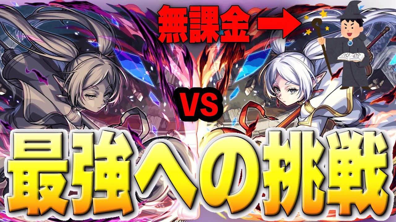 [葬送のフリーレン] 無課金プレイヤーが最後の大魔法使いに挑んだ結果..第二超究極「魔法の高み」初見プレイ！#初見攻略  #反応