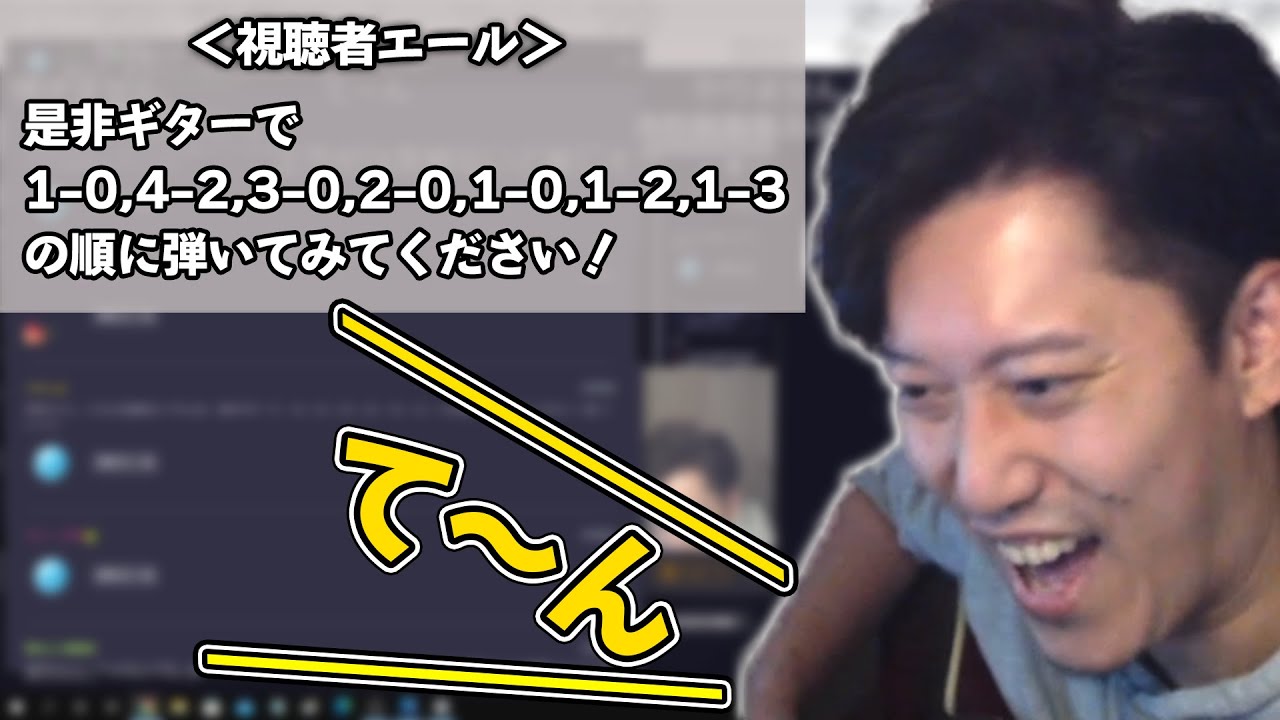 視聴者の言うとおりにギターを弾いたら「あるメロディー」が奏でられた件【2022/2/1】