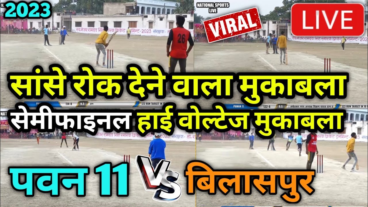 2 Semi Final Match Bilaspur 🆚 Pawan 11 tournament From Ambedkar nagar uttar pradesh