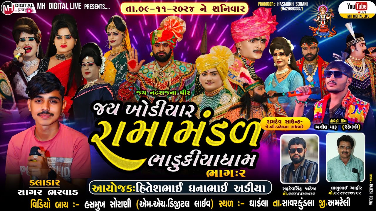 🔴 Live જય ખોડિયાર રામામંડળ ( ભાડુકીયા ધામ ) ભાગ 2 || BHADUKIYA DHAM || 09-11-2024 || ઘાંડલા ||