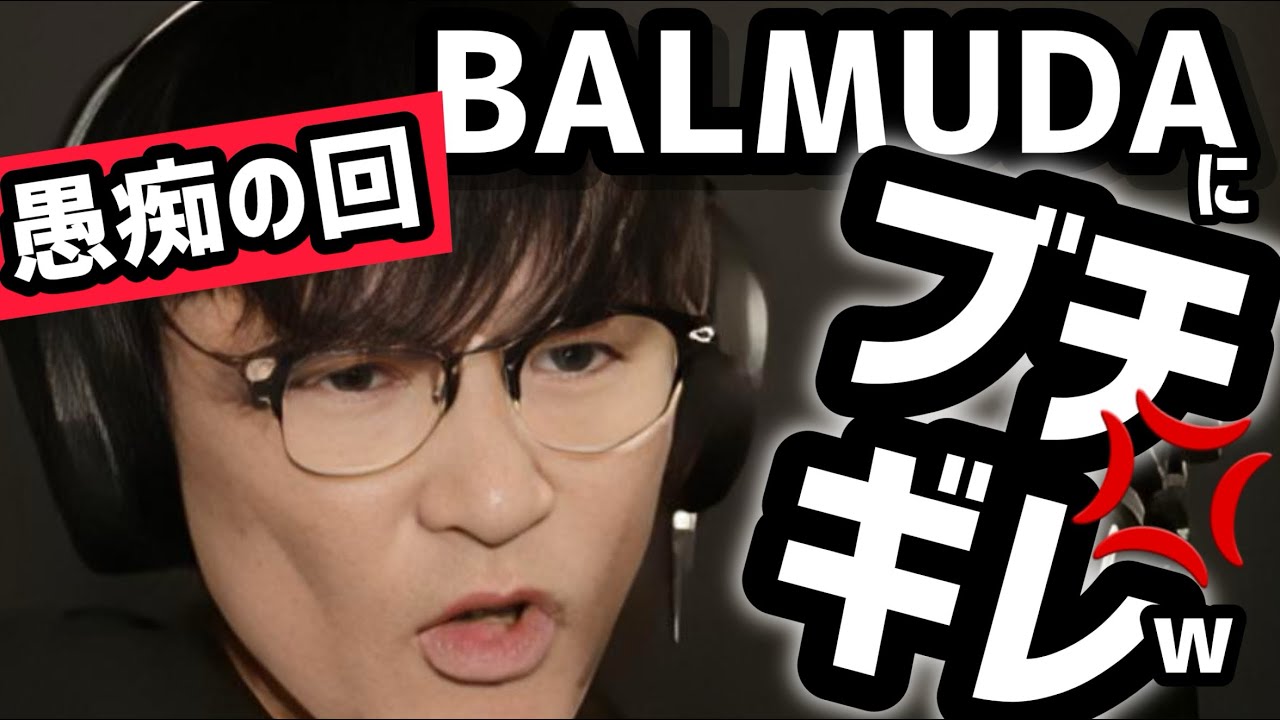 【山口一郎ブチギレw】バルミューダコンロ「火の調節にコツを求めんな！」事務所の給料問題から音楽論まで