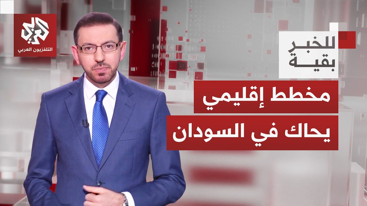 اتهامات خطيرة لإثيوبيا والإمارات.. هل بات السودان ساحة لصراع إقليمي؟│ للخبر بقية