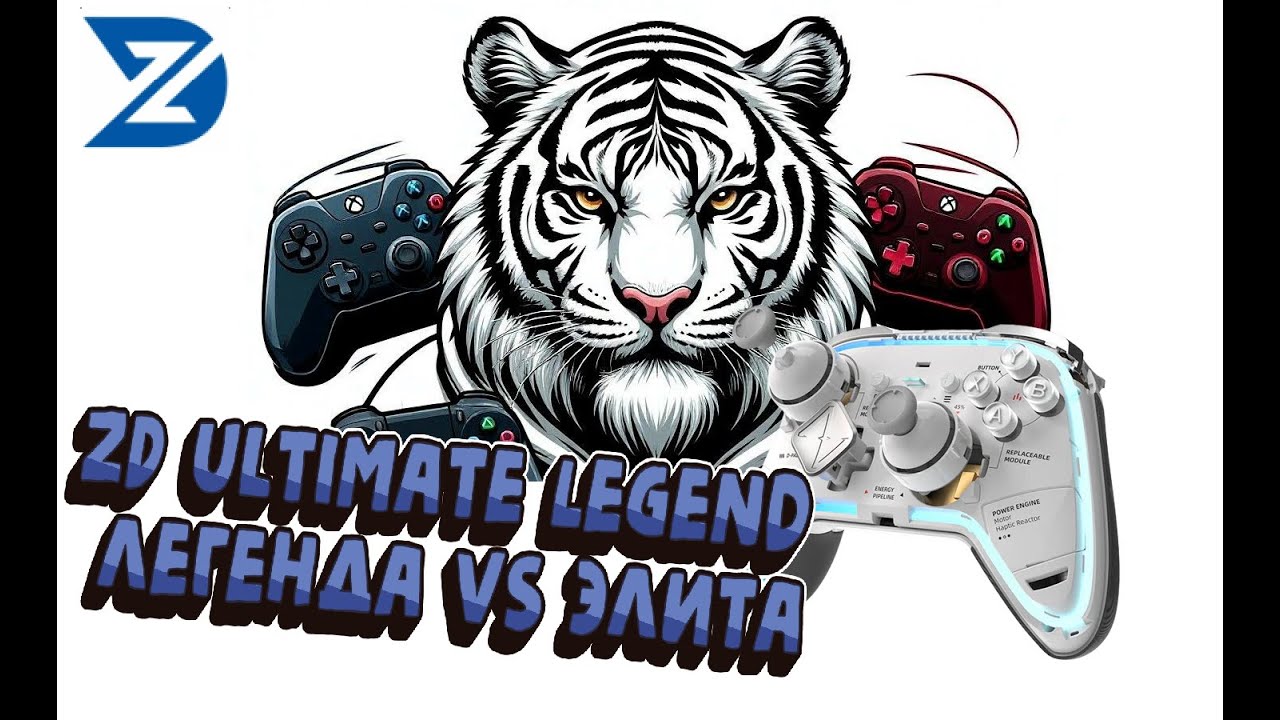 ZD ULTIMATE LEDEND Ты что такое? Новая ЛЕГЕНДА геймпадов - ультимативная мощь Elite Controller