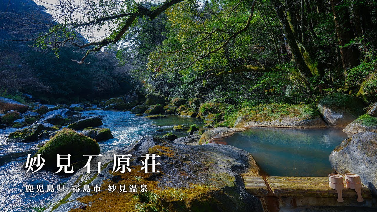 Myoken Ishiharaso, Myoken Onsen — открытая купель у горного ручья и изысканная кухня / Кагосима
