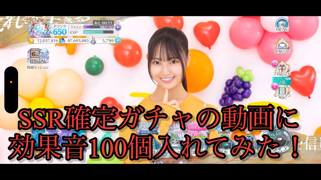 【ユニエア】効果音100個チャレンジ！