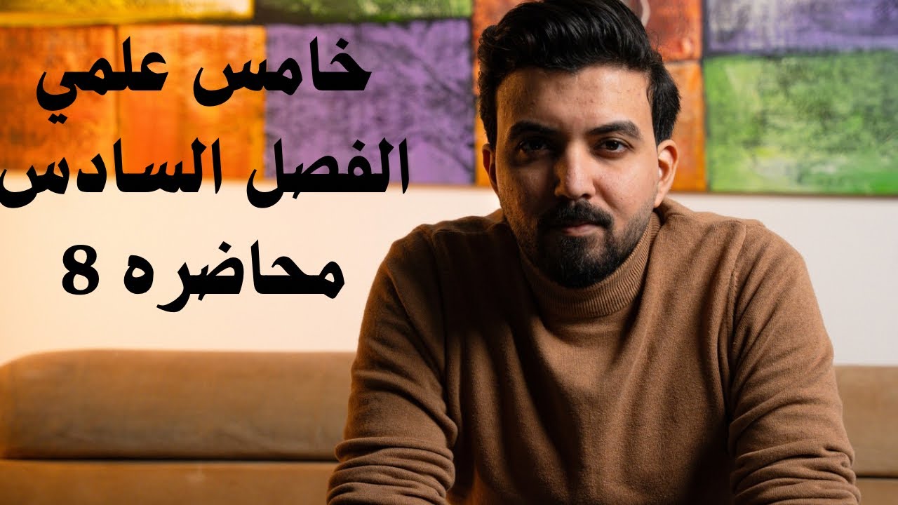 خامس علمي /الفصل السادس /تصوير جديد /محاضره 8 /الاشتقاق الضمني  / حل تمارين( 2-6)المشتقات