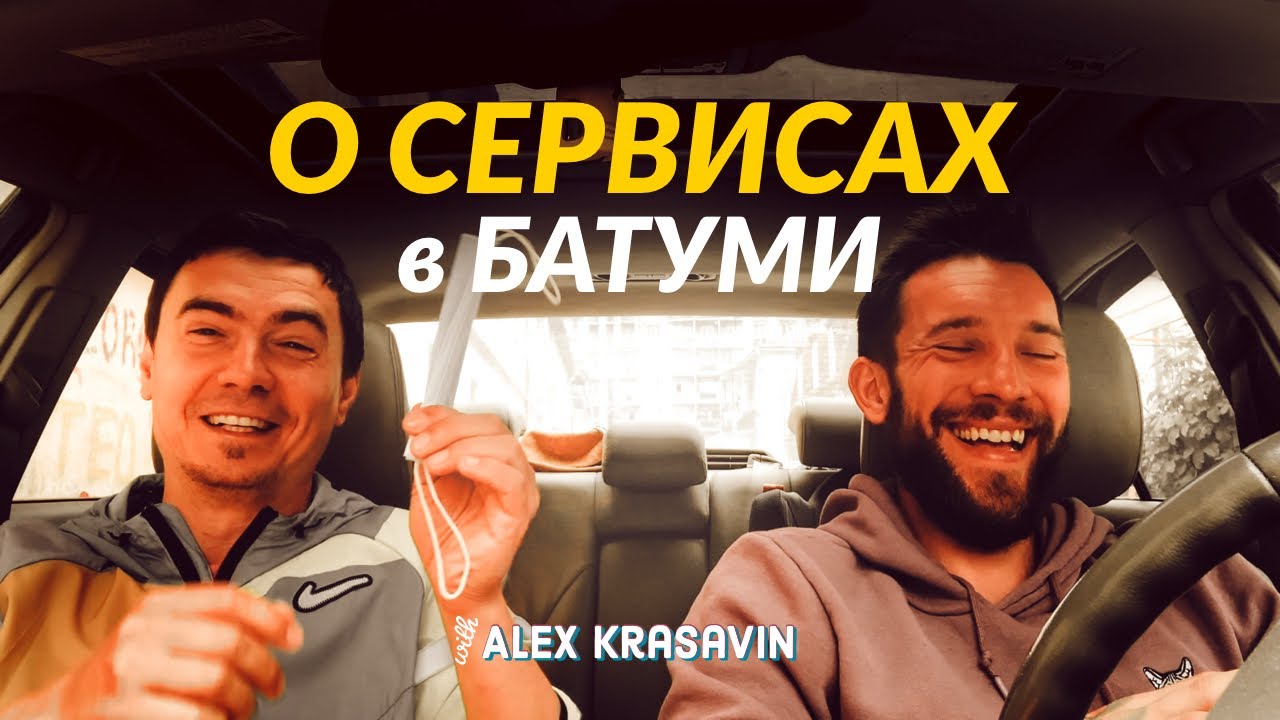 СЕРВИСЫ В БАТУМИ. ГРОБЫ ПО ОБЪЯВЛЕНИЮ. ПЦР ТЕСТ. БАТЮШКА И ПЕШЕХОДНЫЙ ПЕРЕХОД И ДРУГИЕ ИСТОРИИ ЖИЗНИ