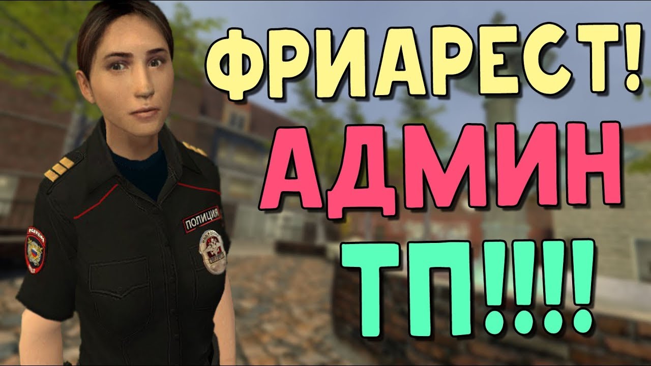 Полицейские будни от Gubke! (Garry's Mod: DarkRP) №1
