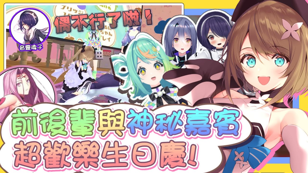 【vtbBBQ】與神秘嘉賓以及前輩後輩一同玩「絕對服從大富翁」！各種懲罰獎勵交織而成的幸福遊戲，小丸將要成為超級瑟瑟大贏家！？小丸超歡樂生日慶(上)【中文字幕】