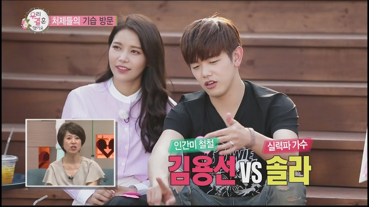 [We got Married4] 우리 결혼했어요 - Eric Nam, 'Solar is mine' 20160625