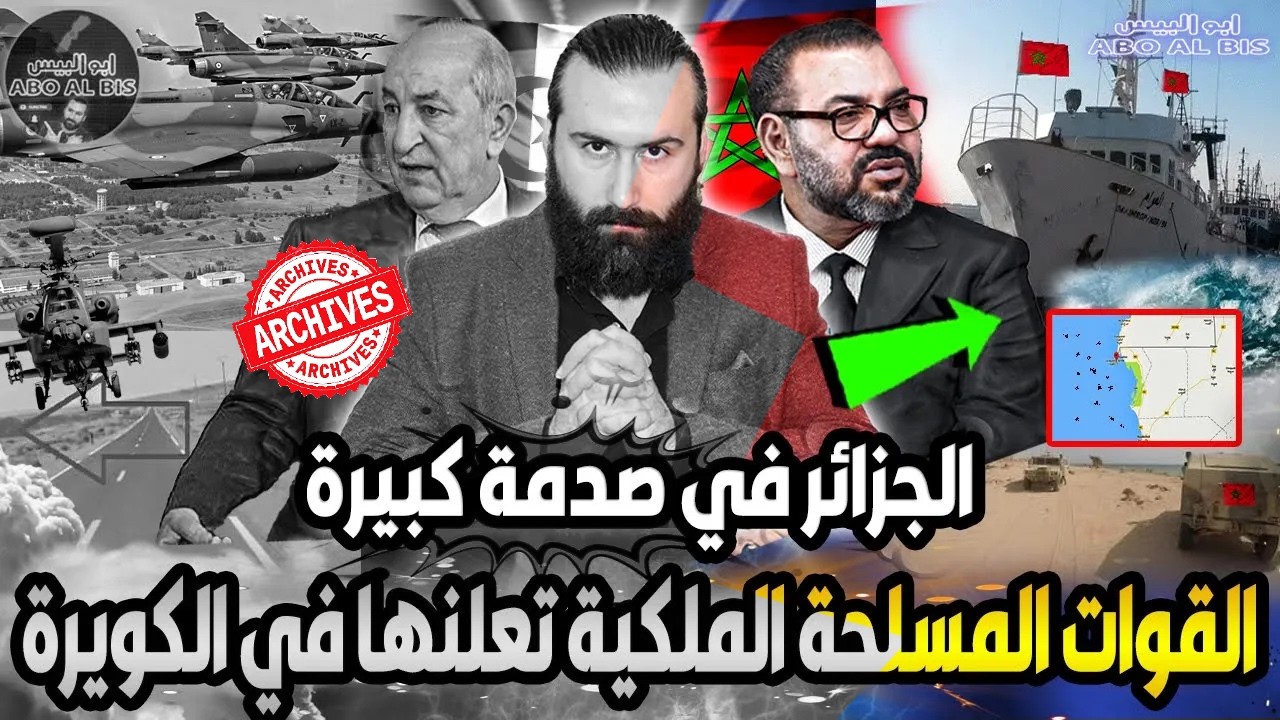 سابقة تاريخية    القوات المسلحة الملكية تعلنها في الكويرة , الجزائر بصدمة