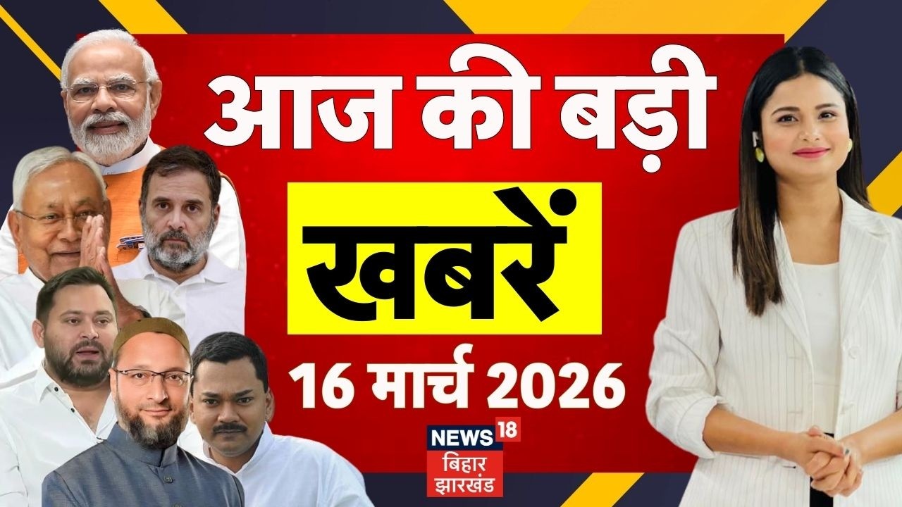 Aaj Ki Taaja Khabar : आज की बड़ी खबरें | Rajya Sabha Chunav 2026 Result | CM Nitish | Bihar News