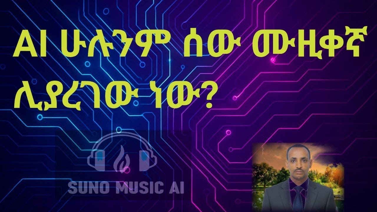 AI ሁሉንም ሰው ሙዚቀኛ ሊያረገው ነው? | How to Create Amharic Music Using Suno AI & Gemini 3 Pro Tutorial 2025