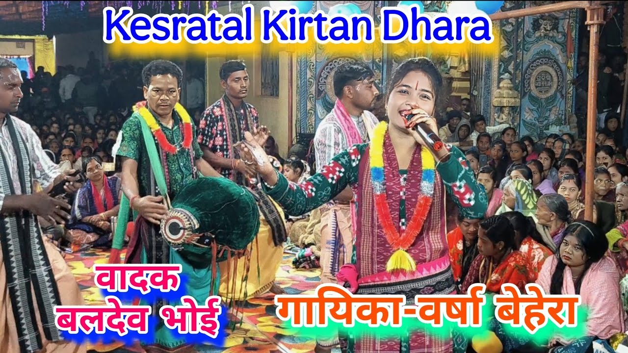 Dekhuchhi Niti Mu Aaina // Barsha Behera // Kesratal Kirtan Dhara #barshabehera 