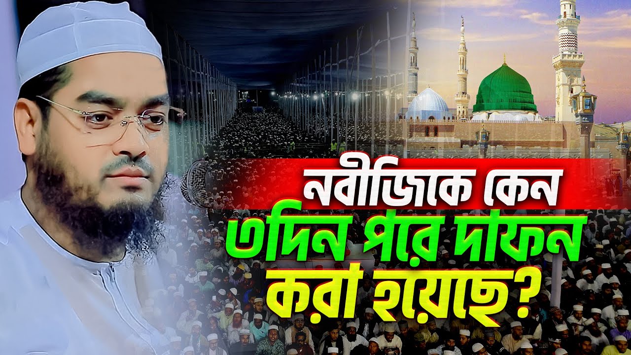 যারা সুরের পাগল তারা কুয়াকাটা হুজুরের ওয়াজটি শুনুন মন ভরে যাবে | hafizur rahman siddiki