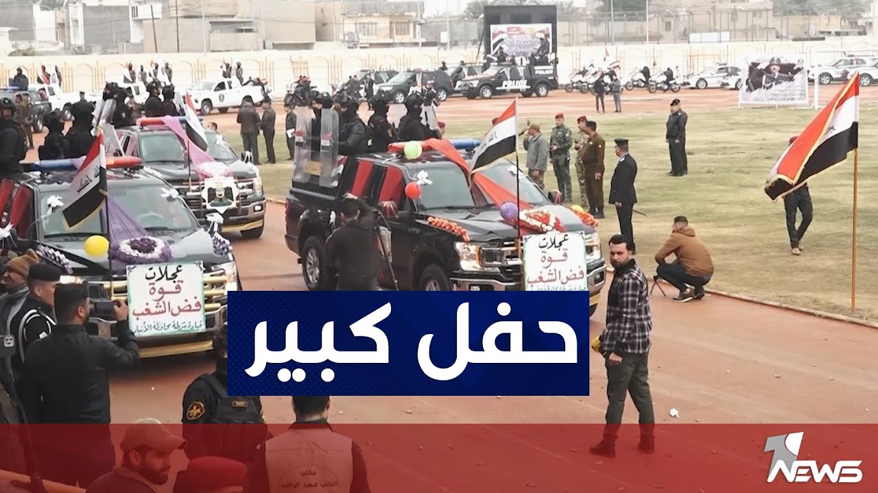 الانبار تنظم حفلا كبيرا بمناسبة عيد تأسيس الشرطة العراقية والمواطنون يستذكرون دور القوات الامنية