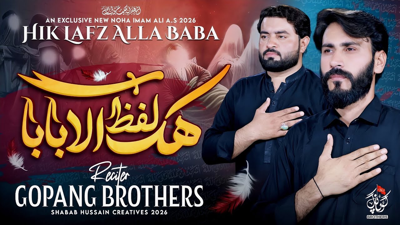 Hik Lafz Alaa Baba | 21 Ramzan Noha 2026 | Gopang Brothers | Baba Oh Baba | New Noha 2026