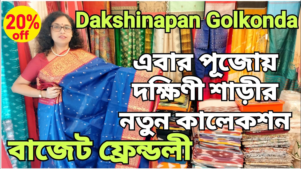Dakshinapan Market Kolkata Saree Collection - Golkonda - দক্ষিণী শাড়ীর দুর্দান্ত কালেকশন