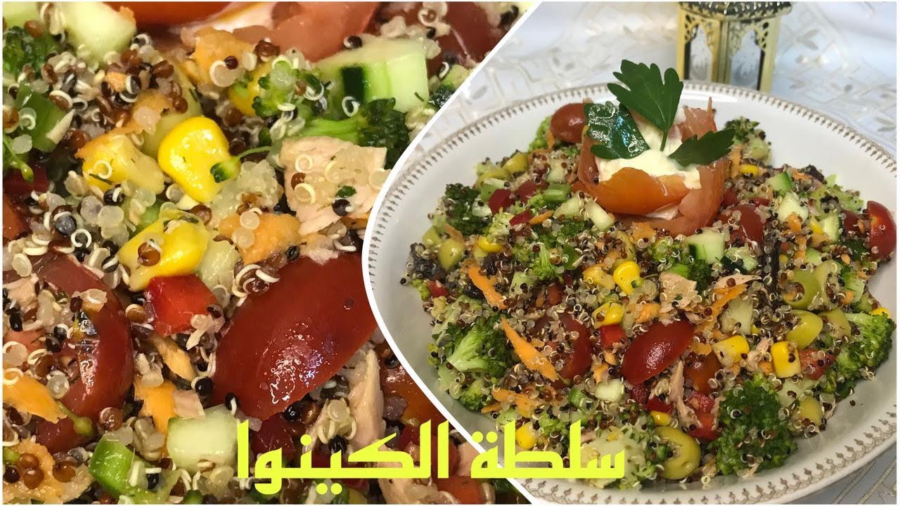 سلطة الكينوا الصحية 🥗 بالتونة و الخضر المتنوعة 👩🏻‍🍳✨