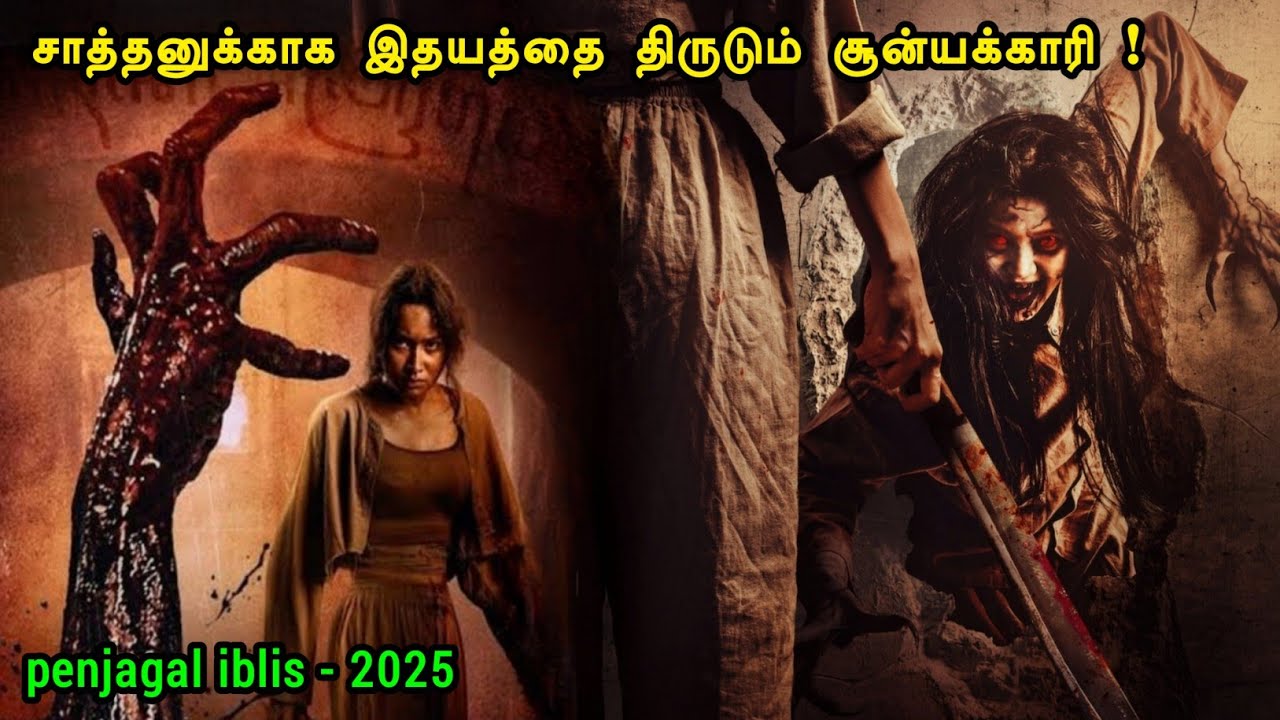 புத்தம் புதிய இந்தோனேசியன் பேய் படம் | Tamil Hollywood Times | movie story explained in tamil