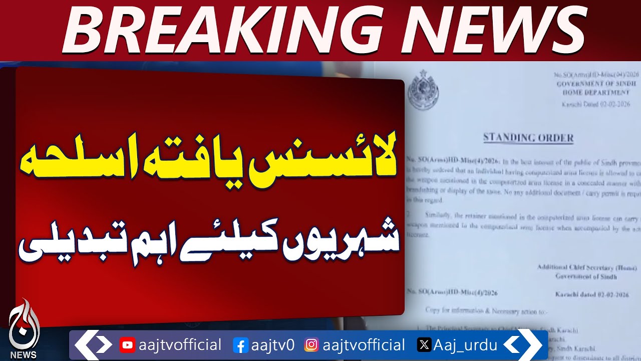 Sindh Gun Law Update | Carry Firearms with Computerized License | No Carry Permit Needed - Aaj News