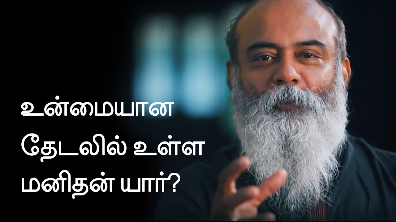 உண்மையான தேடலில் உள்ள மனிதன் யார் ?