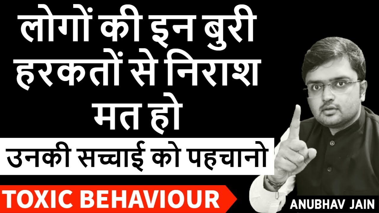 लोगों की ये 6 हरकतें आपको उनकी असलियत जानने में मदद करती हैं |TOXIC BEHAVIOUR| #PEOPLESKILLS