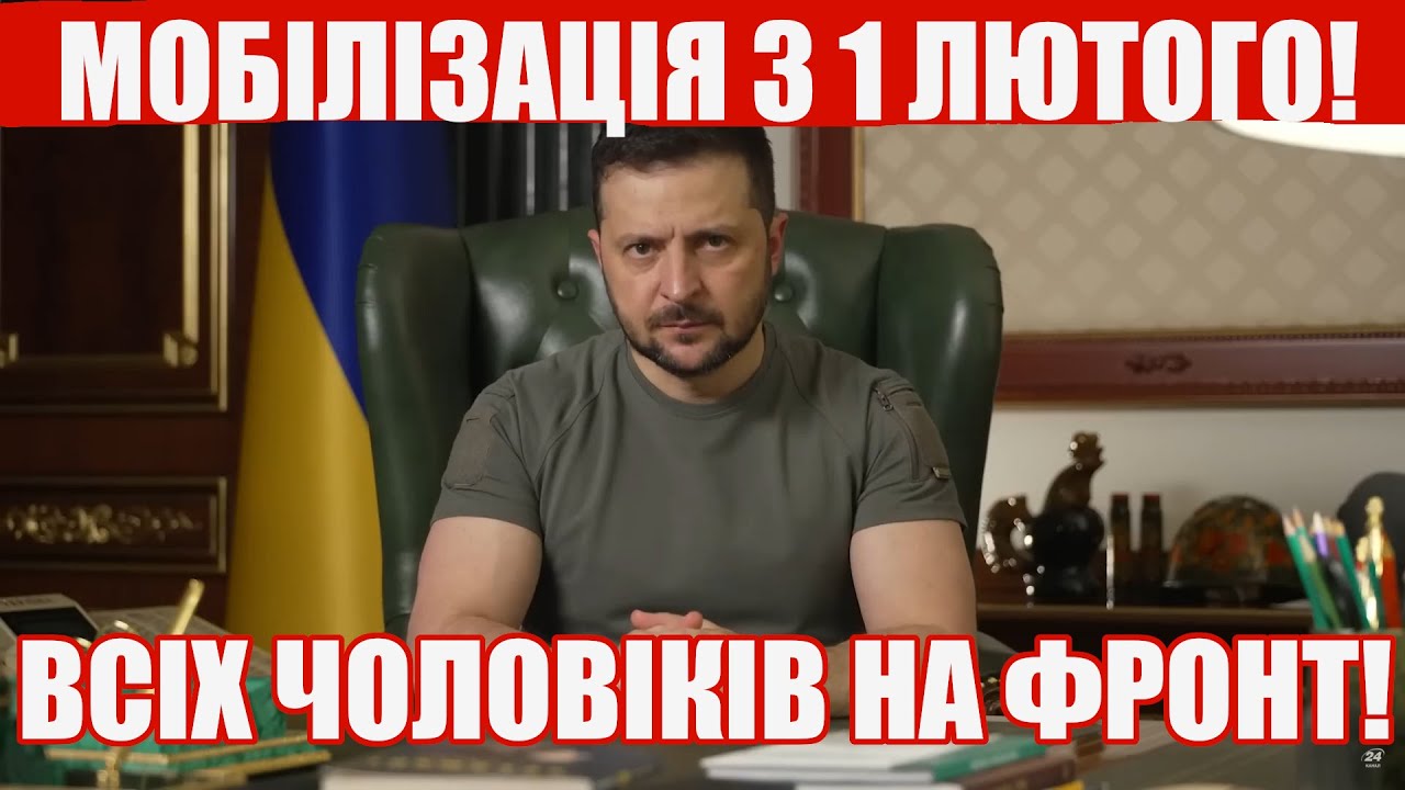 ВСІХ ЧОЛОВІКІВ НА ФРОНТ! З 1Січня:ТЦК готується до тотального полювання на чоловіків по всій країні?