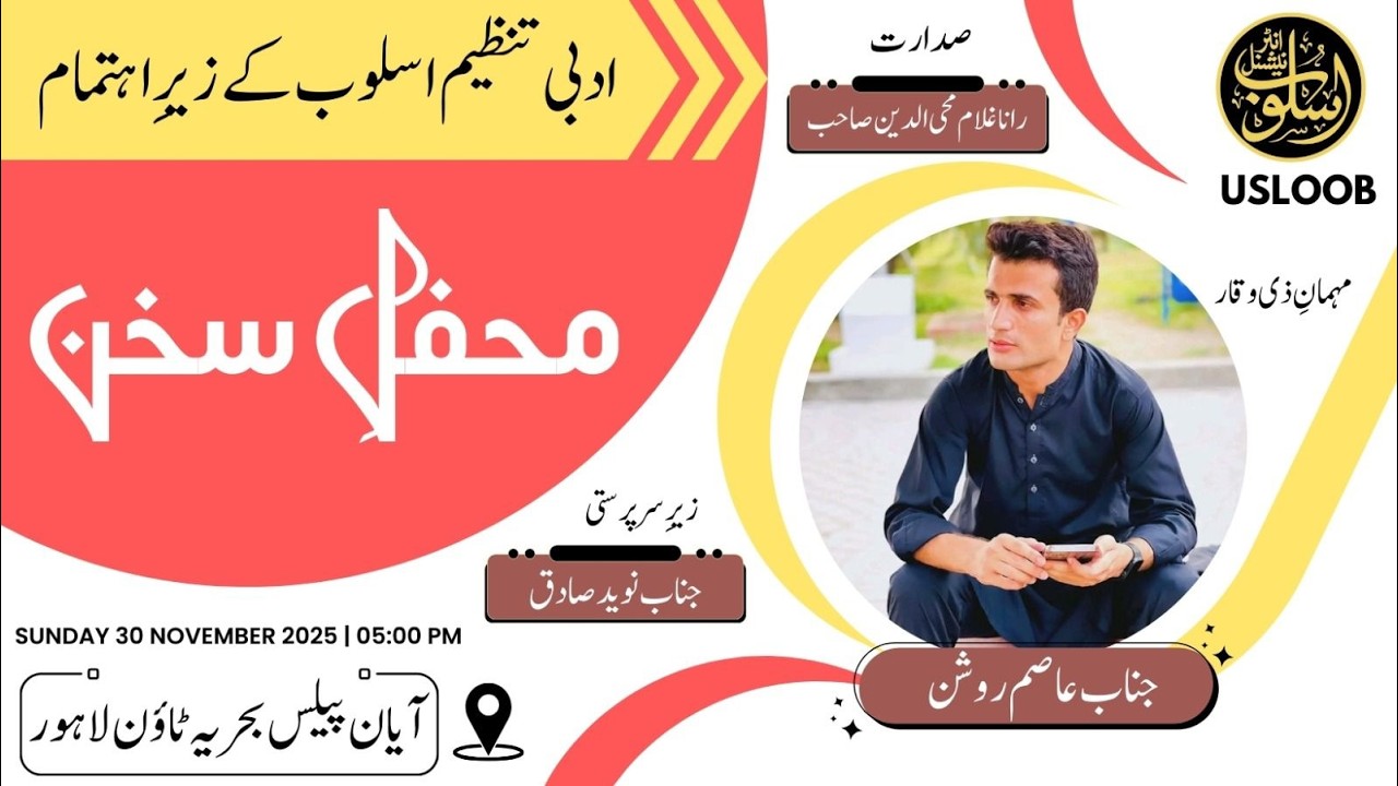 Asim Roshan | ayan palace | @usloobinternational793| @akmalhanifpoetry| musharia | urdu poetry