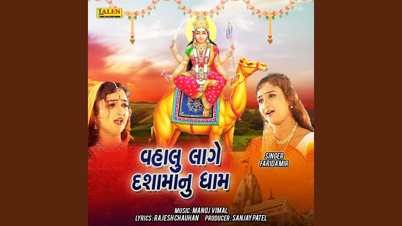 Vahaalu Lage Dashama Nu Dham