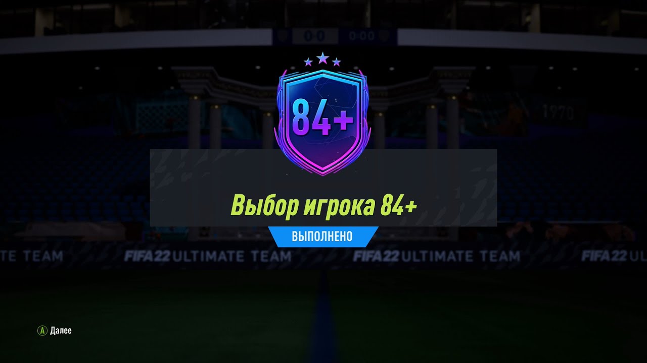 FIFA 22 ИПК ВЫБОР ИГРОКА 84+ | SBC 84+ PLAYER PICK