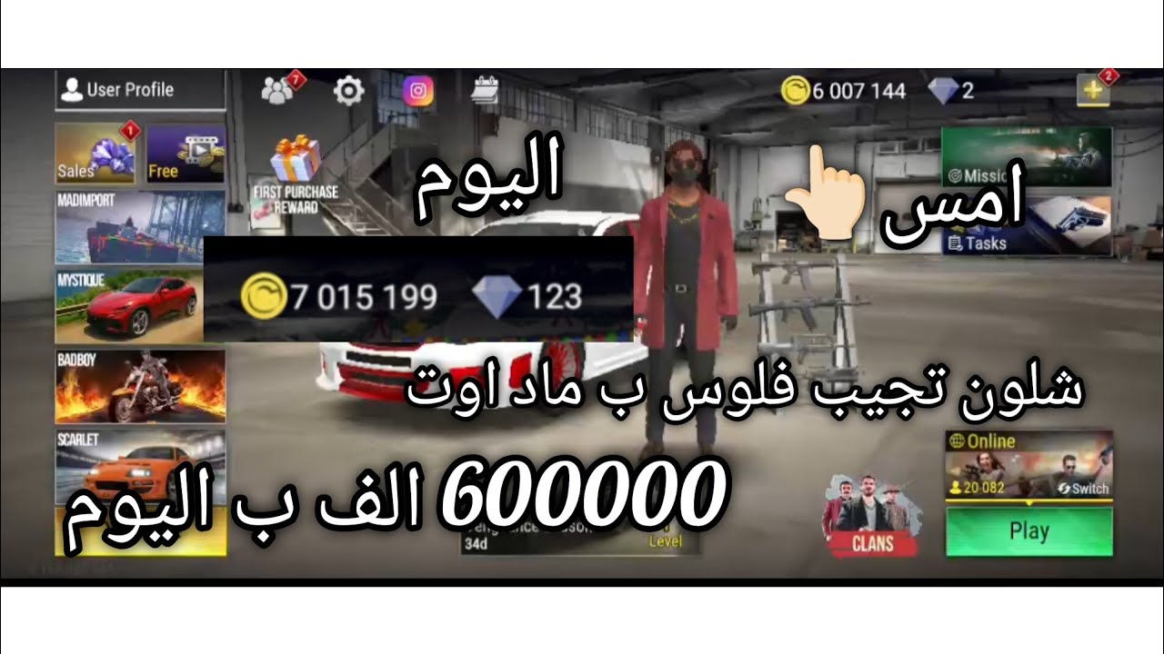 ماد اوت| كيف تجيب فلوس ب ماد اوت #madout2