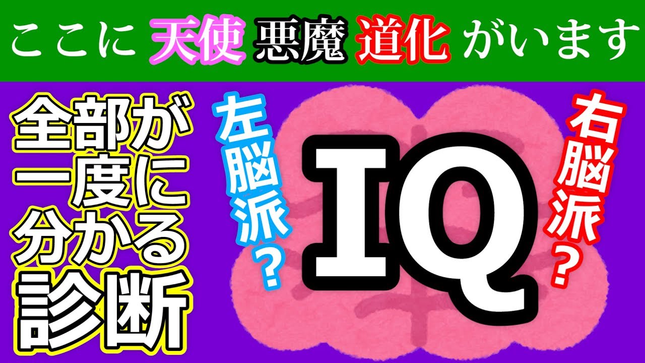 【東大生レベル】脳ミソの中身を全て暴かれる心理テストが面白すぎたww【性格診断】