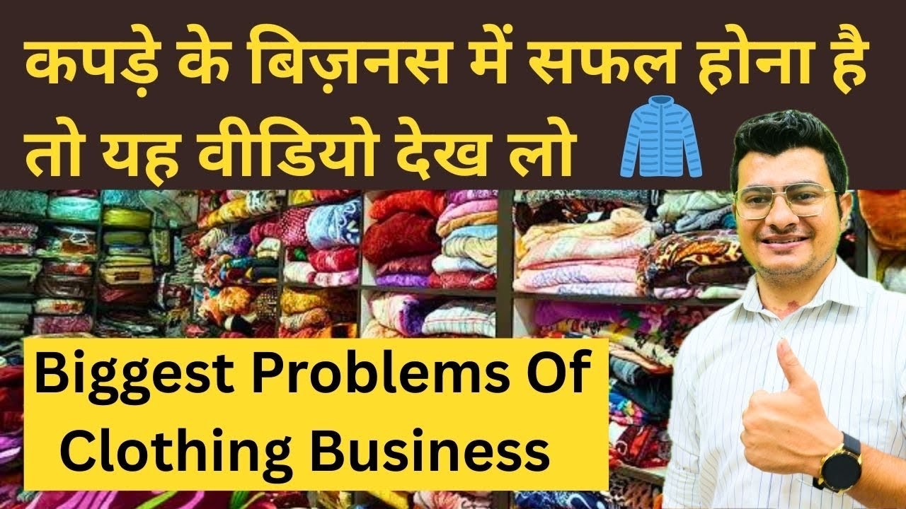 Biggest Problems Of Clothing Business | Apparel Business | Best Winter Business | Trending Business