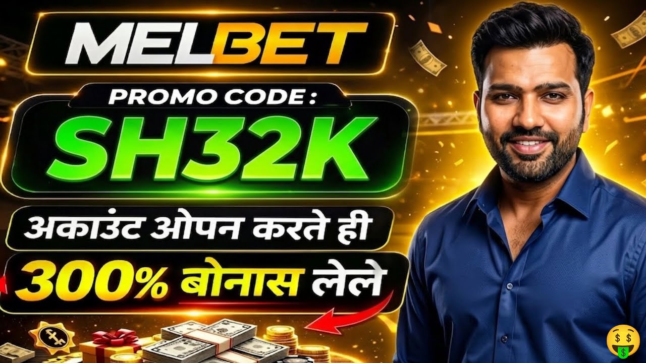 Melbet Promo Code || Melbet account kaise banaye || Melbet account opening || #Melbet