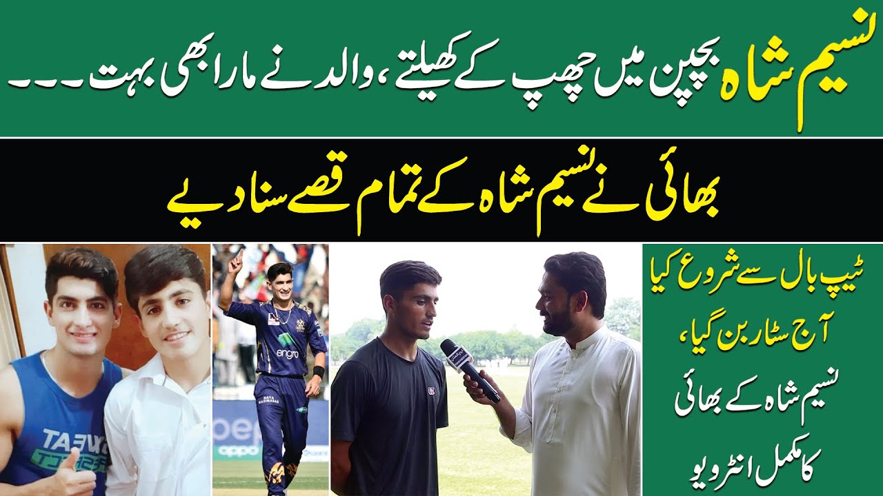 Tape ball sy shuru kiya, aaj star ban gya | Obaid Shah Interview | Cricketer Naseem Shah | Asia Cup