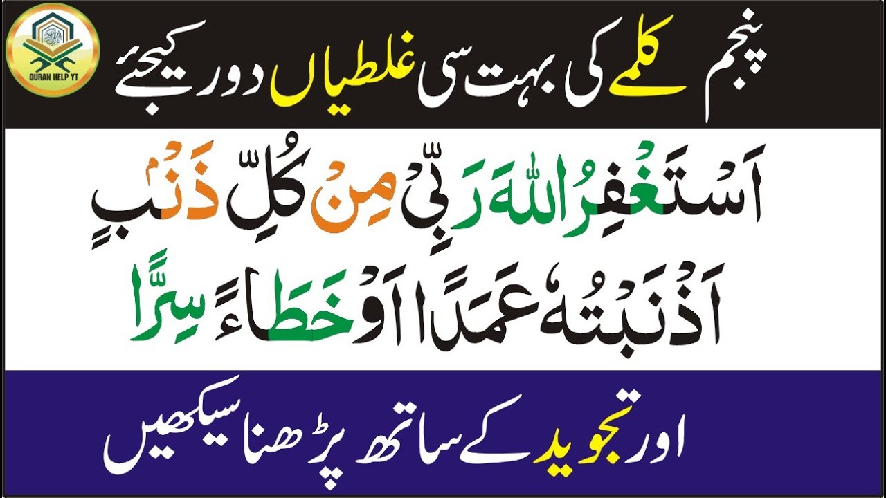 5th Kalima Astaghfar | The Most Powerful Dua for Forgiveness