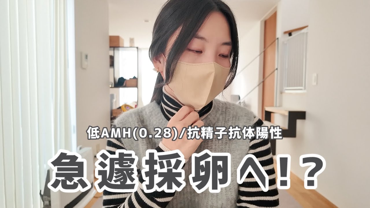 【採卵周期】D3 これが超低AMHの運命なのか..