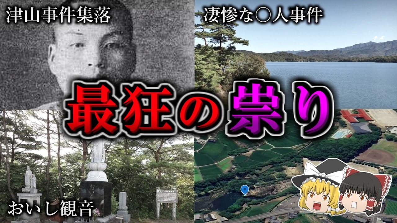 【超危険】呪いの連鎖が止まない危険な祟りの心霊スポット５選【第１３弾】｜ゆっくり解説