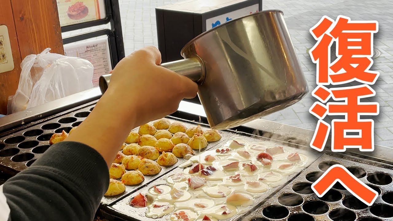 道頓堀「大たこ」人気たこ焼き店も今は苦戦。道頓堀に賑わいが戻り繁盛店復活へ！