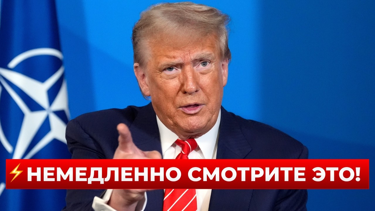 ❗️СРОЧНО! Трамп произнёс то, что скрывали про РФ — после этого все напряглись | Новини.LIVE