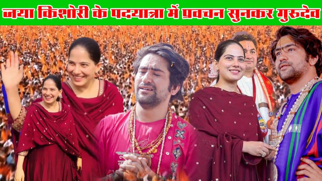 जया किशोरी पहुंची बागेश्वर धाम सरकार का आशीर्वाद लेने #sanatanektapadyatra2025 #bageshwardhamsarkar
